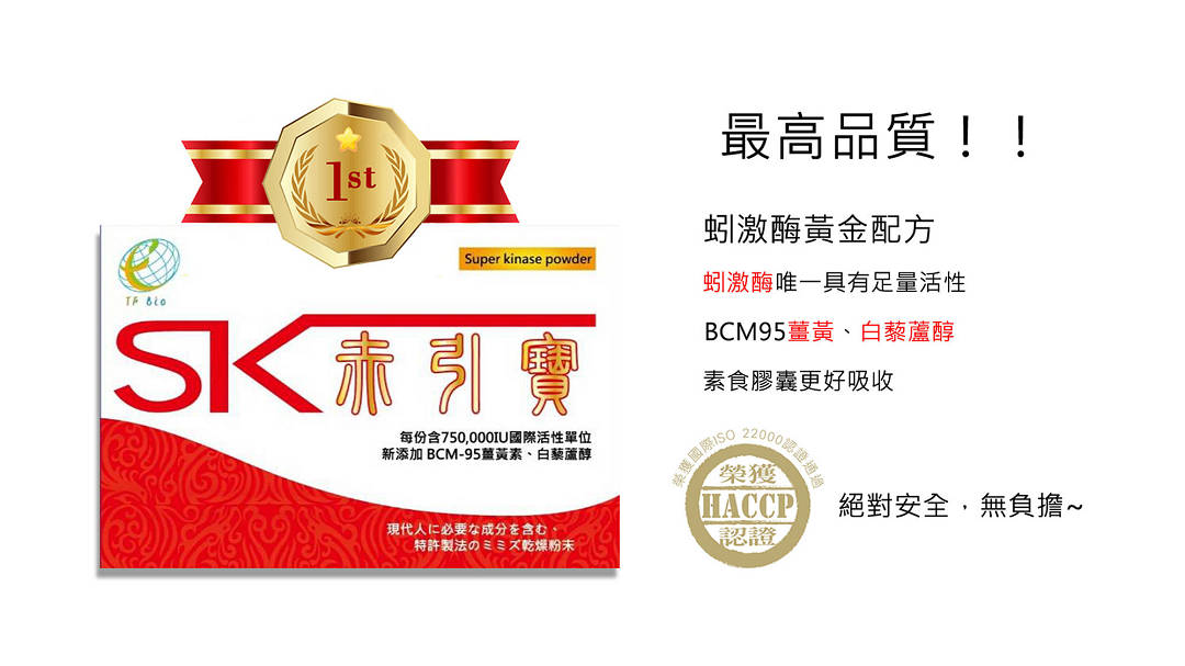 紅蚯蚓酵素,蚓激酶
